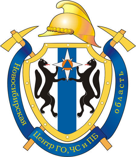 Гербовая эмблема областного центра ГО, ЧС и пожарной безопасности Новосибирской области