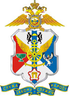 Гербовая эмблема Западно-Сибирского Управления внутренних дел на транспорте 