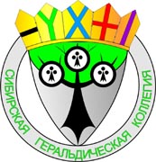 Малый герб Сибирской Геральдической Коллегии