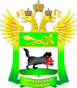 Герб Иркутской таможни