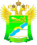 Герб Новосибирской таможни